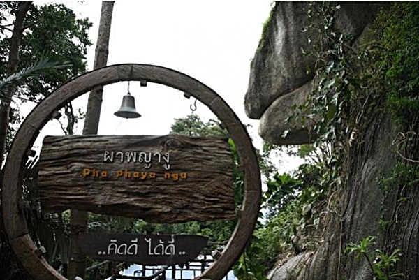 ผาพญางู