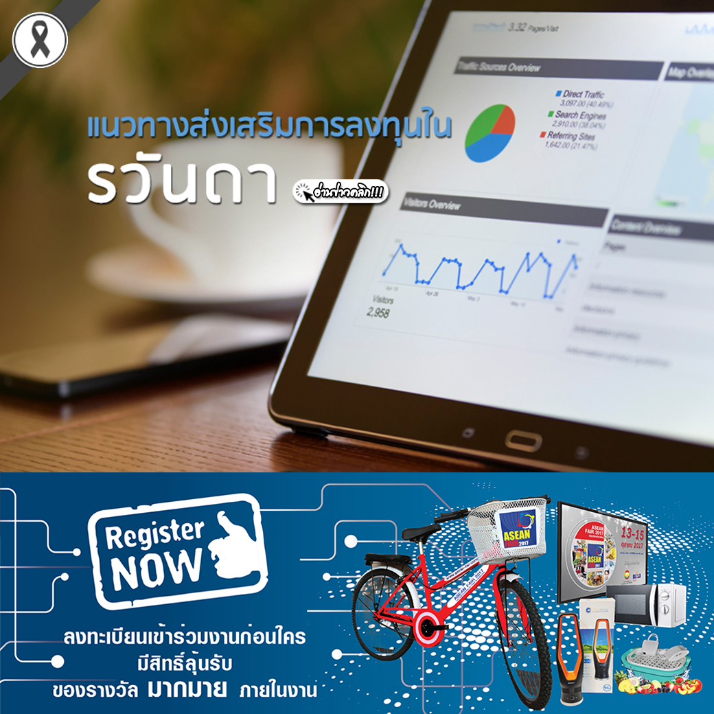 รวันดากับแนวทางส่งเสริมการลงทุน รวันดากับแนวทางส่งเสริมการลงทุน