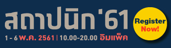 งานสถาปนิก 61 (Architect Expo 2018)