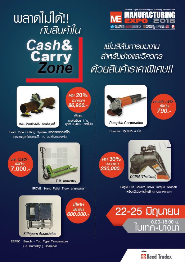 ข่าวฝากประชาสัมพันธ์ Manufacturing Expo 2016