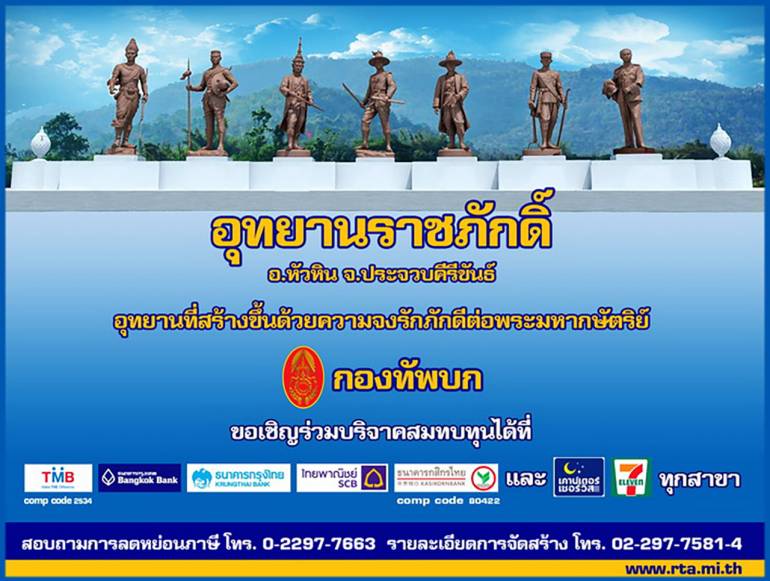 ประชาชนร่วมบริจาคได้
