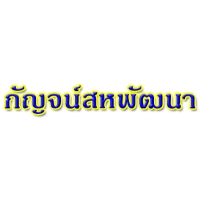 Gunsahapattana Co., Ltd.