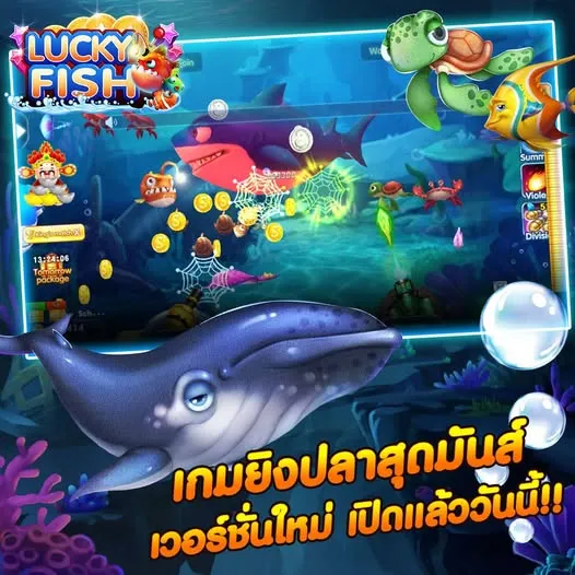 เกมยิงปลา